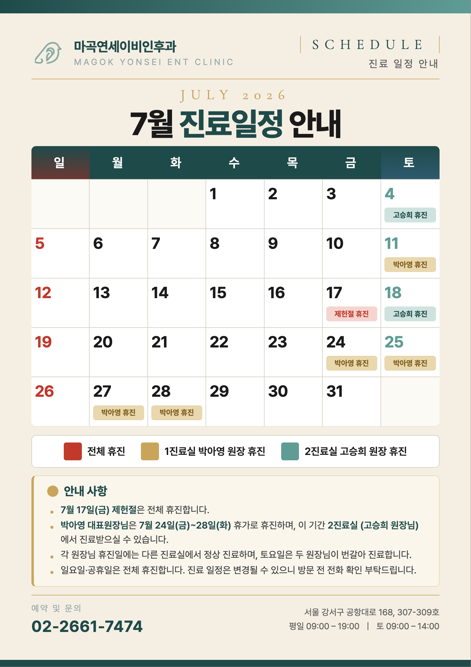 진료 일정 안내